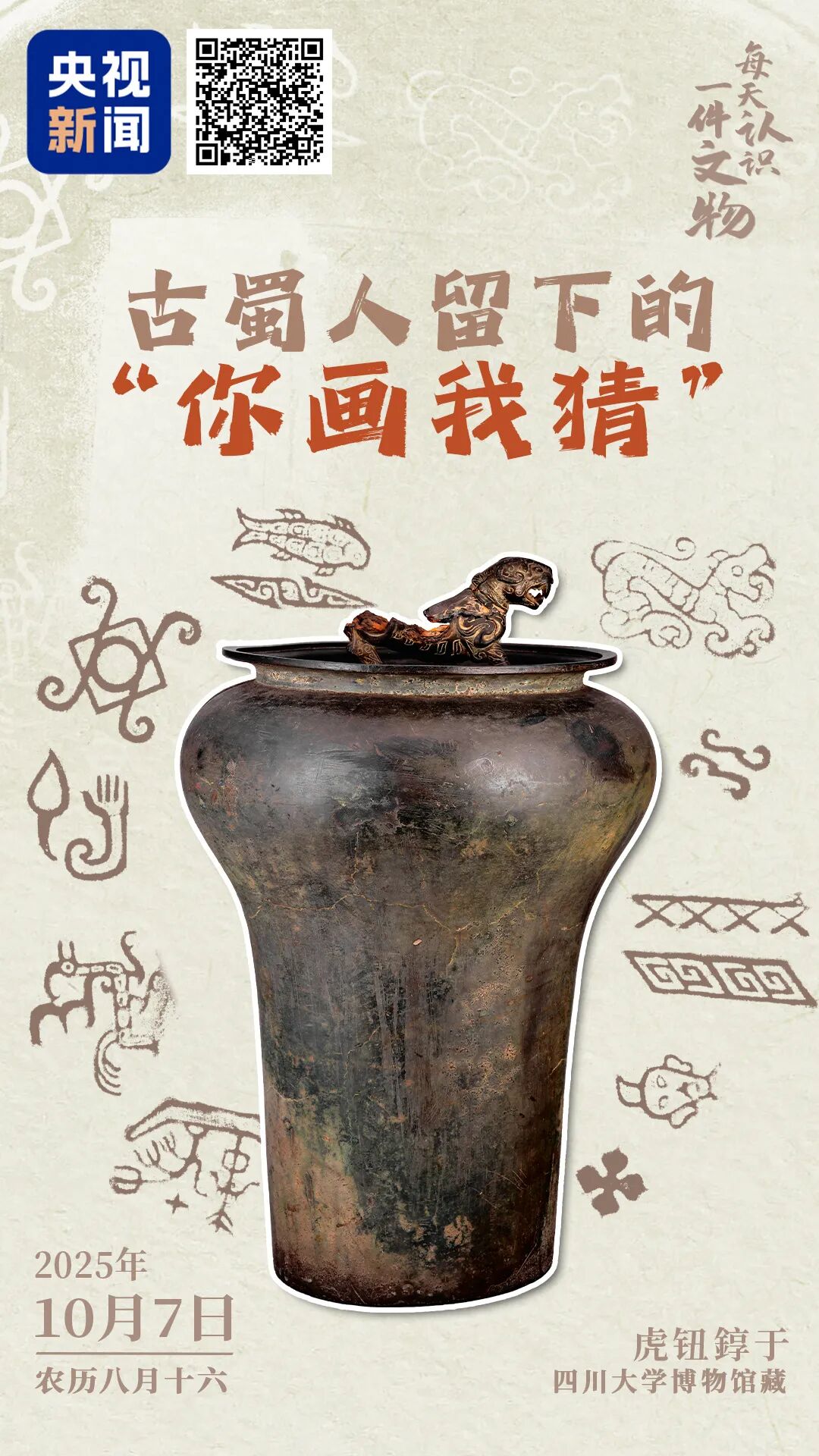 古人在乐器上留下“你画我猜”