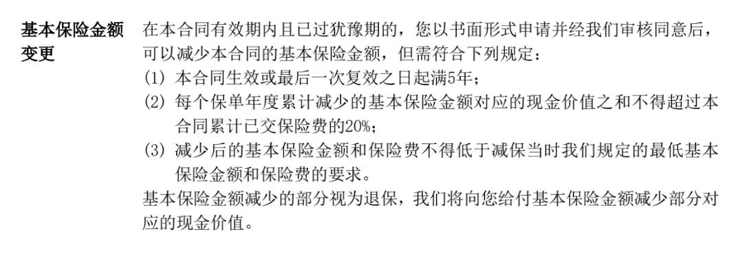 成康1号星海人生养老年金减保规则