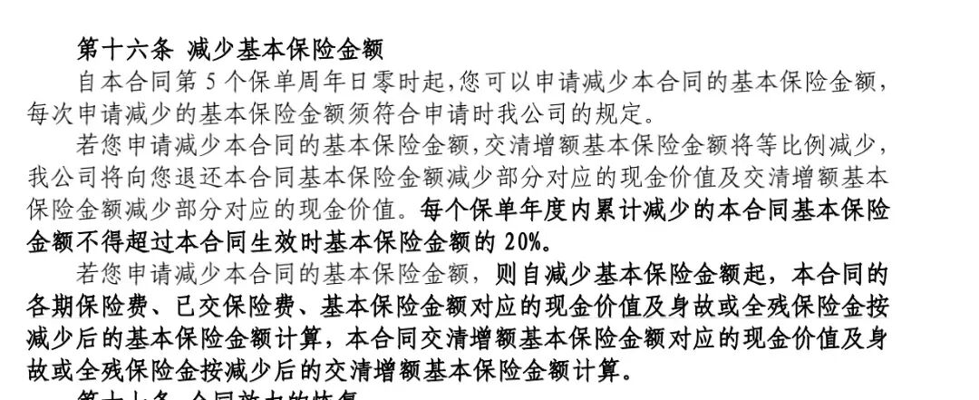 中邮人寿悦享盈佳(分红型)终身寿险减保规则