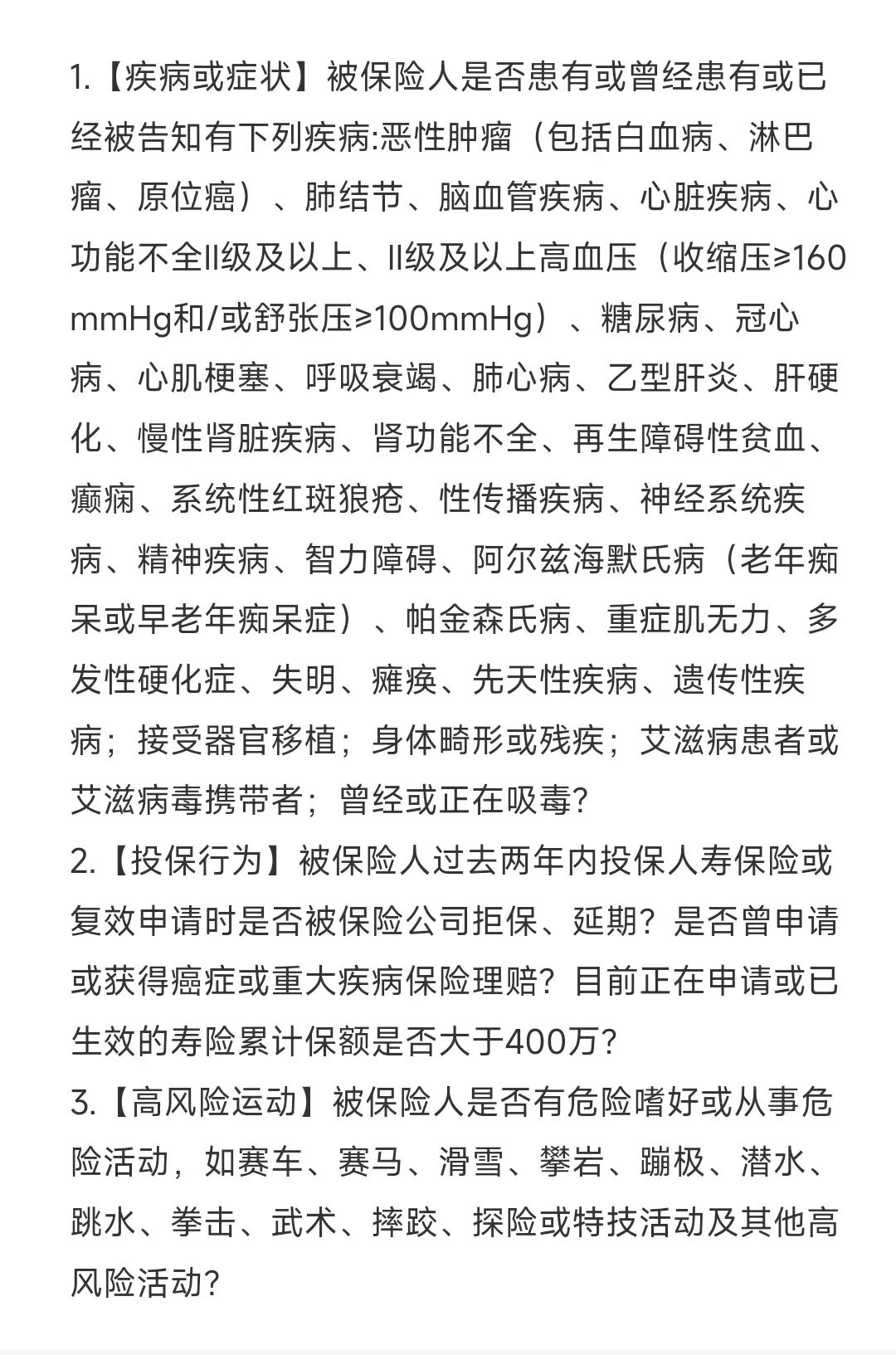 华贵大麦2024定期寿险健康告知
