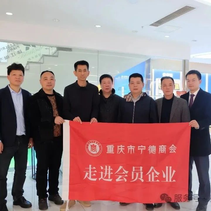 重庆市宁德商会