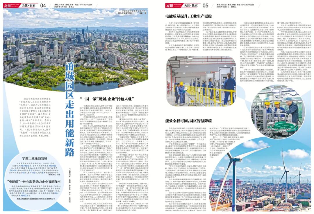 2026年6月3日《亮报》4~5版版面图
