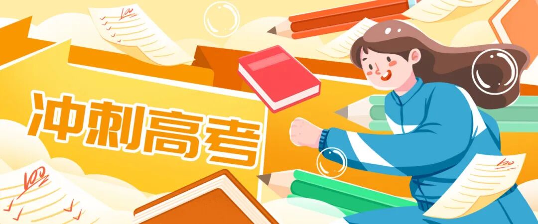 摄图网_402583392_高考主题冲刺高考高考加油横版扁平风插画banner(企业商用).jpg