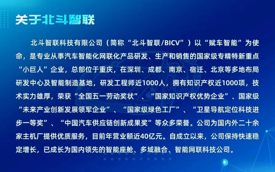 IAA Mobility 2025 | 北斗智联邀您共享智慧出行新体验