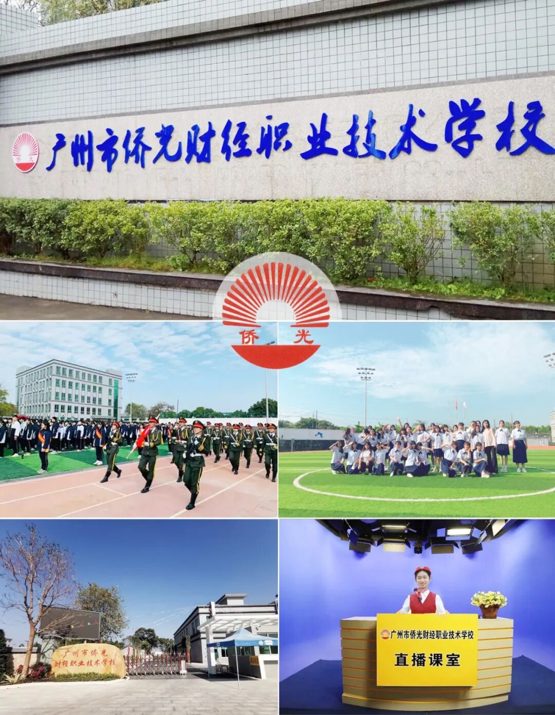 广州市中专学校排名前二十【B类】