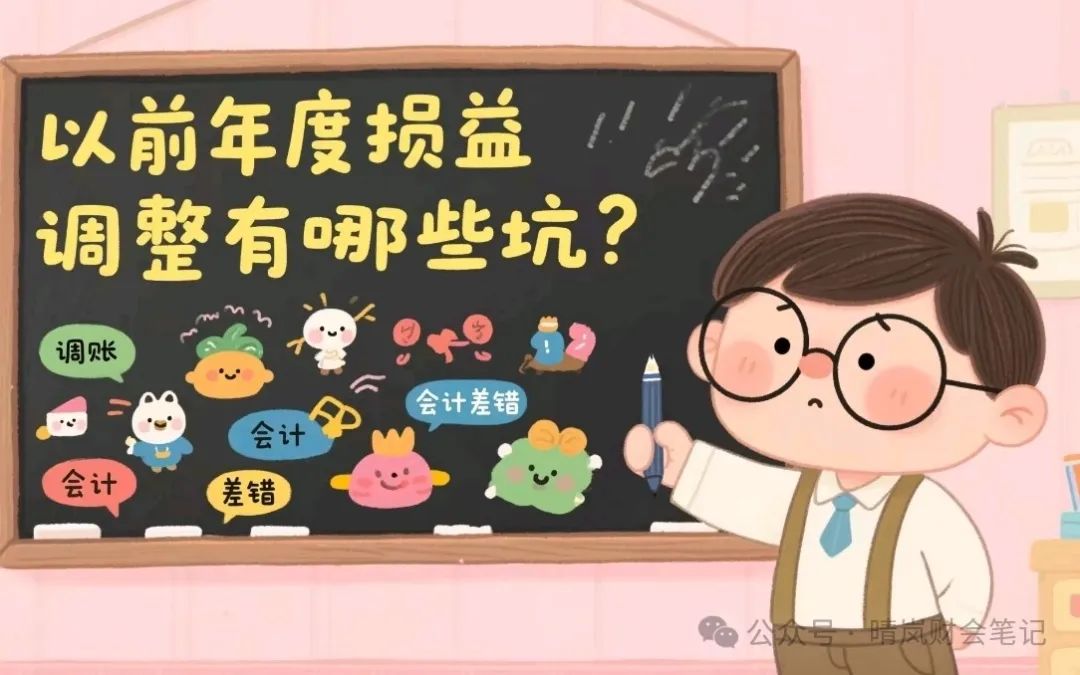 主营业务收入做错了怎么调账