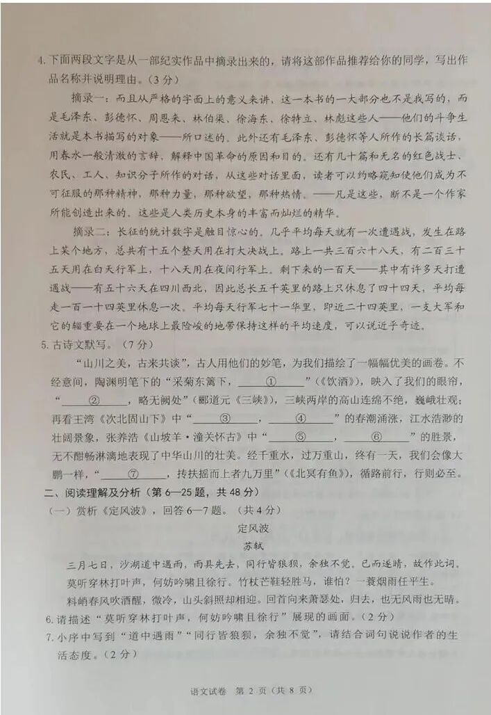 2024年牡丹江市中考语文试卷及答案