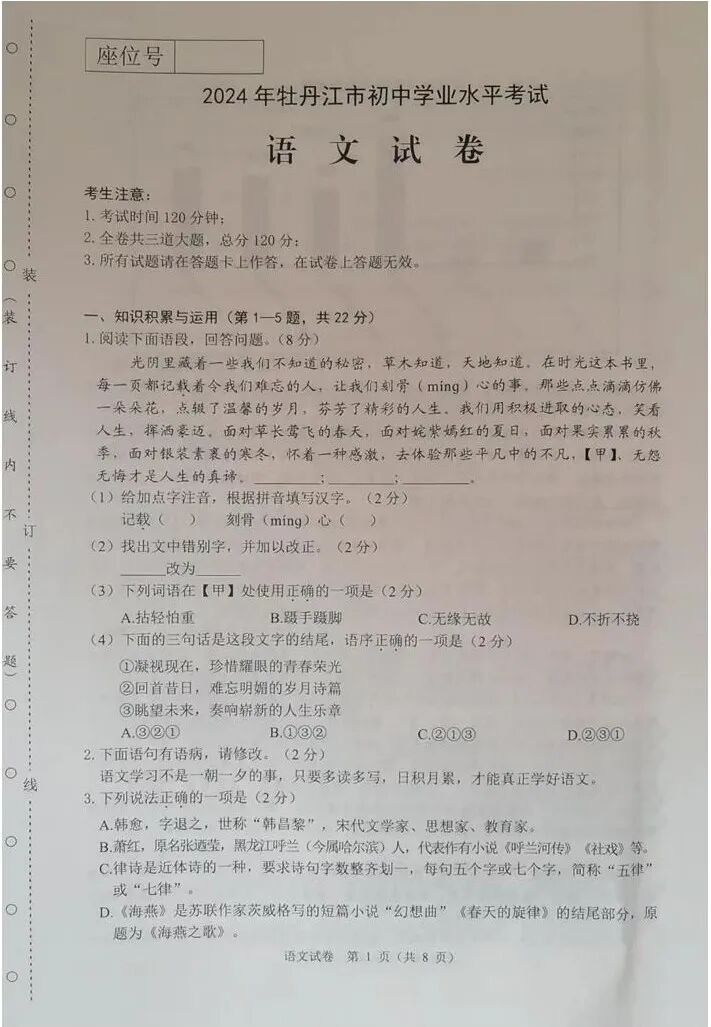 2024年牡丹江市中考语文试卷及答案