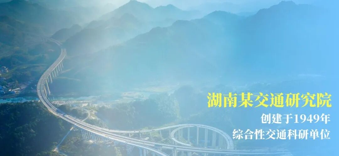 湖南省某交通研究院智慧食堂