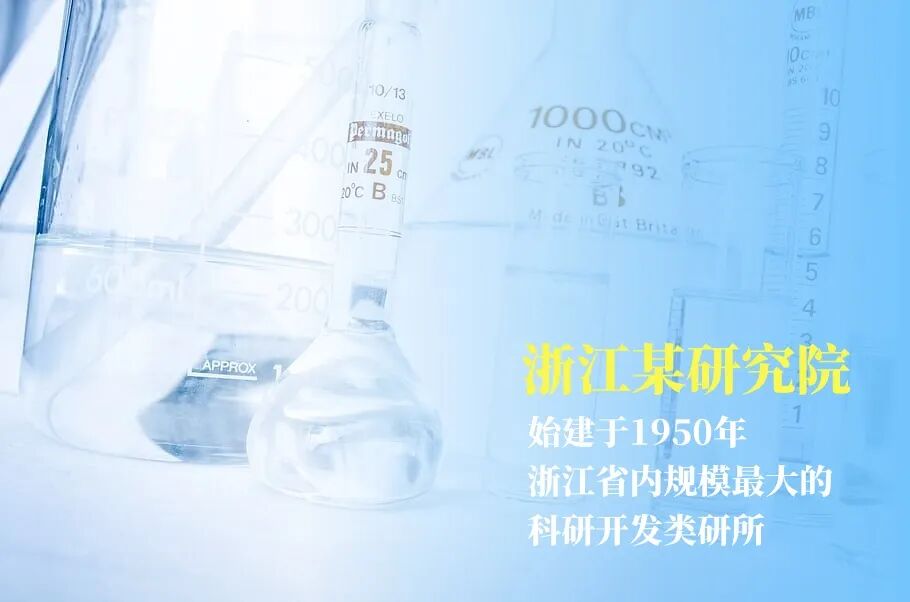 浙江某研究院智慧食堂