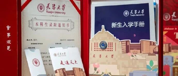 @家长和学生，高招录取阶段警惕诈骗！6招教你辨别大学录取通知书真伪