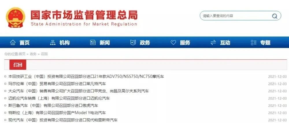 召回！涉及多个知名汽车品牌！有你的车吗→