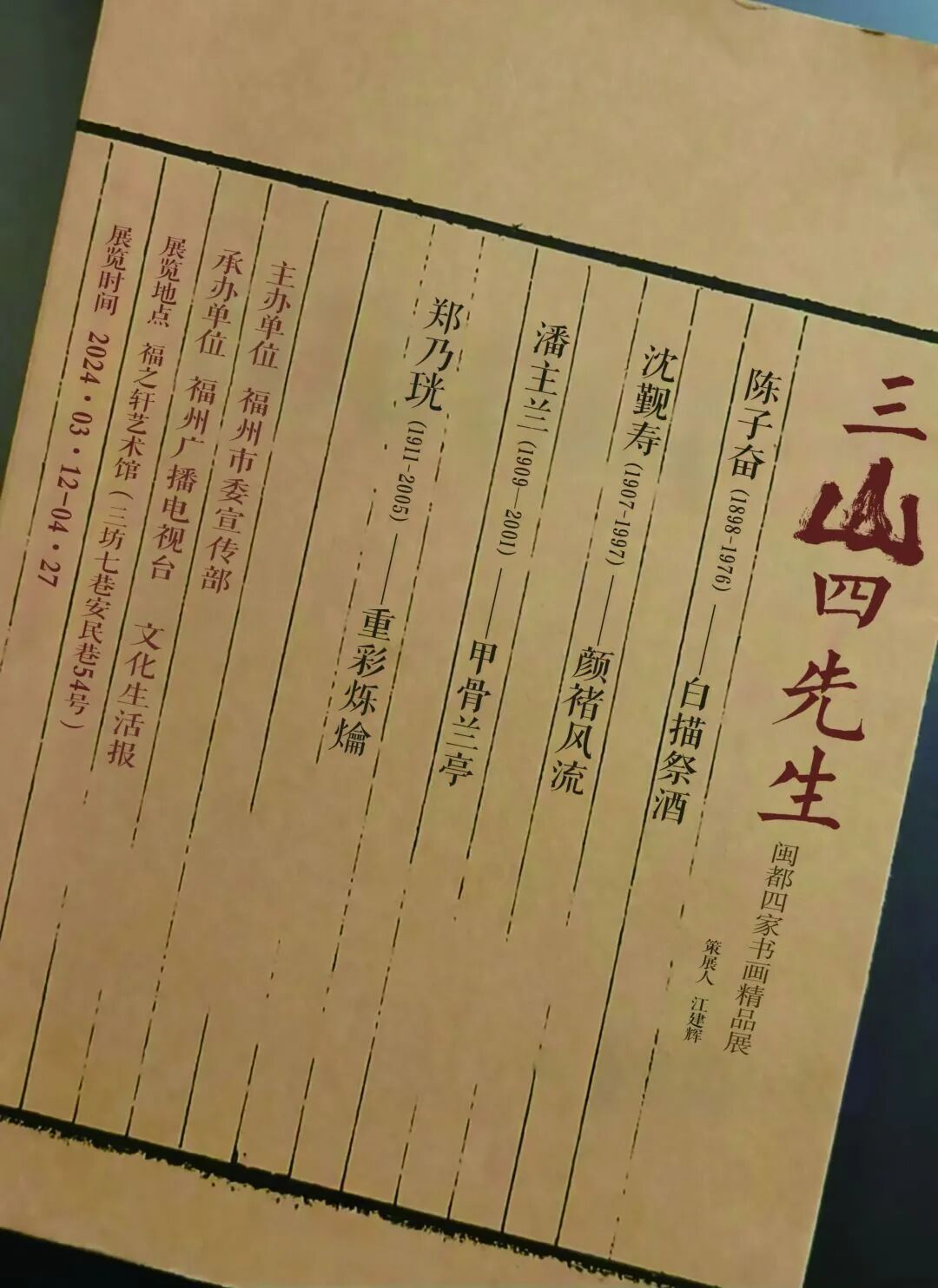 跟随潘老脚步来一场书画漫步之旅