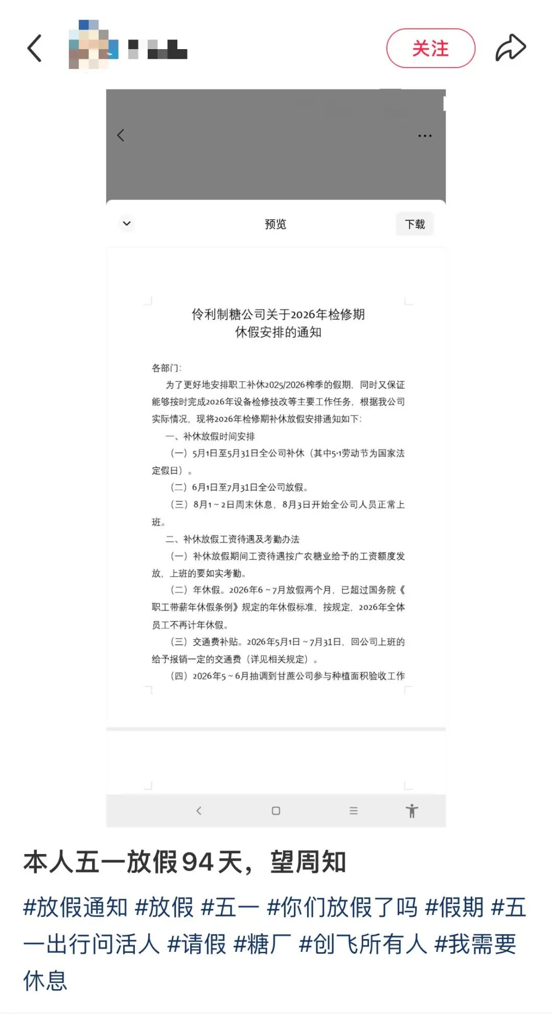 公司休假安排（图源网络）