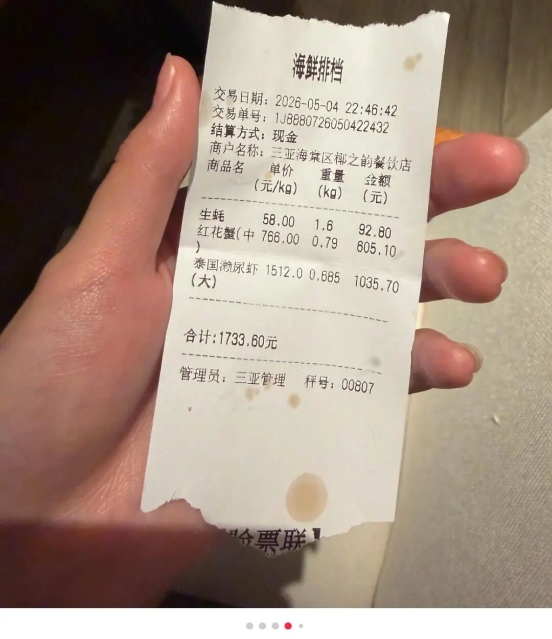 账单