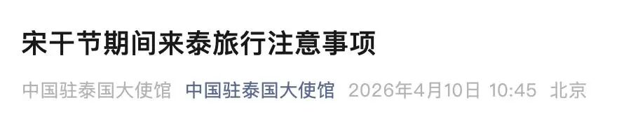 中国驻泰大使馆截图