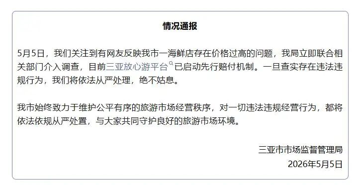 情况通报