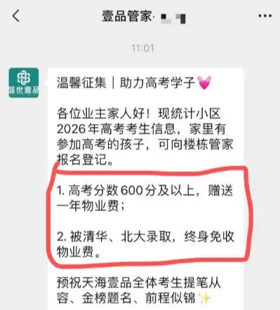 小区推送助考福利
