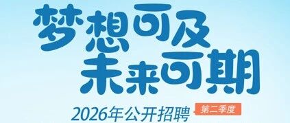 26届校招及社招