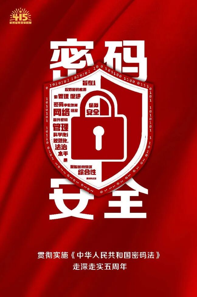 第十个全民国家安全教育日海报来了！