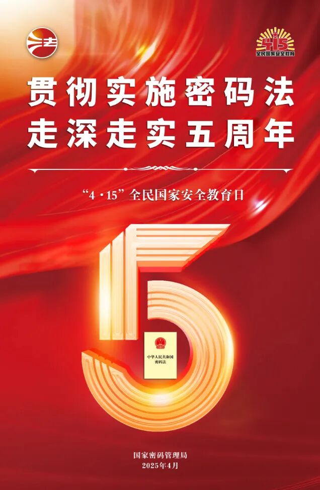 第十个全民国家安全教育日海报来了！
