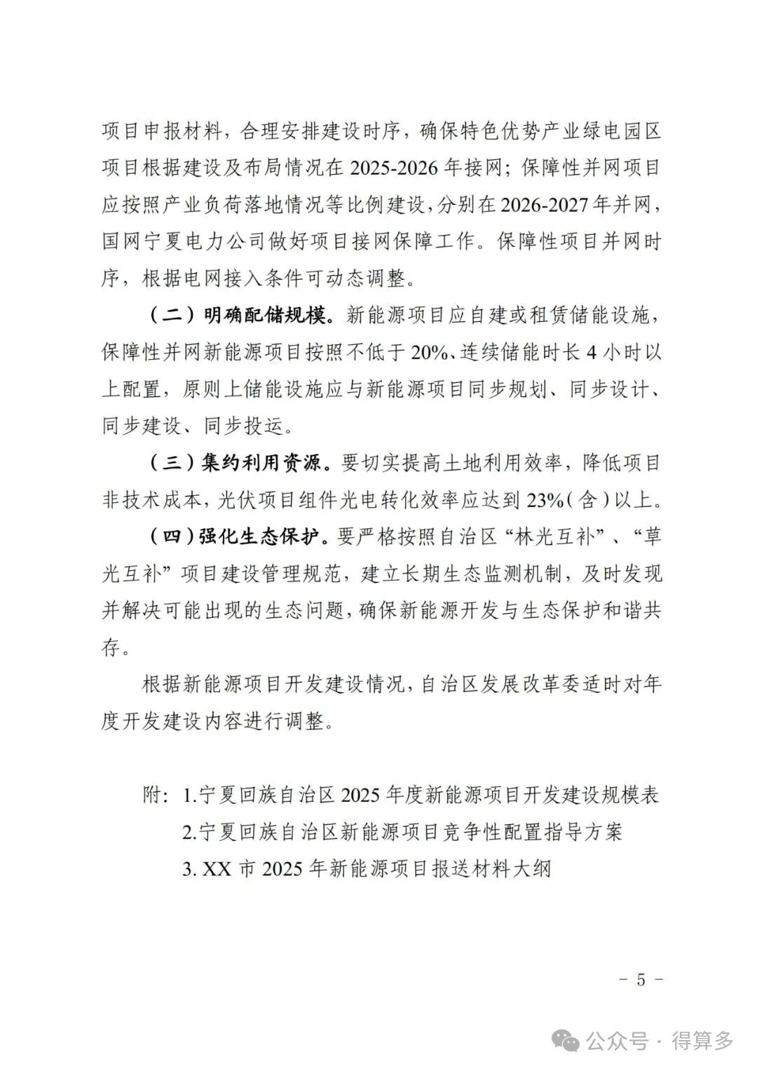 来源：宁夏自治区发改委