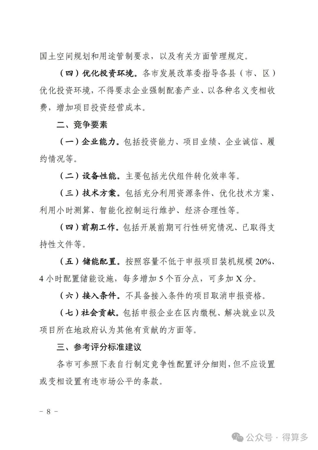 来源：宁夏自治区发改委