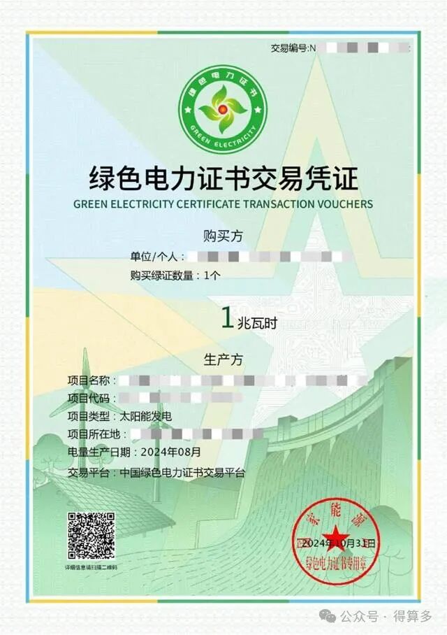 20250310交易凭证24年日期