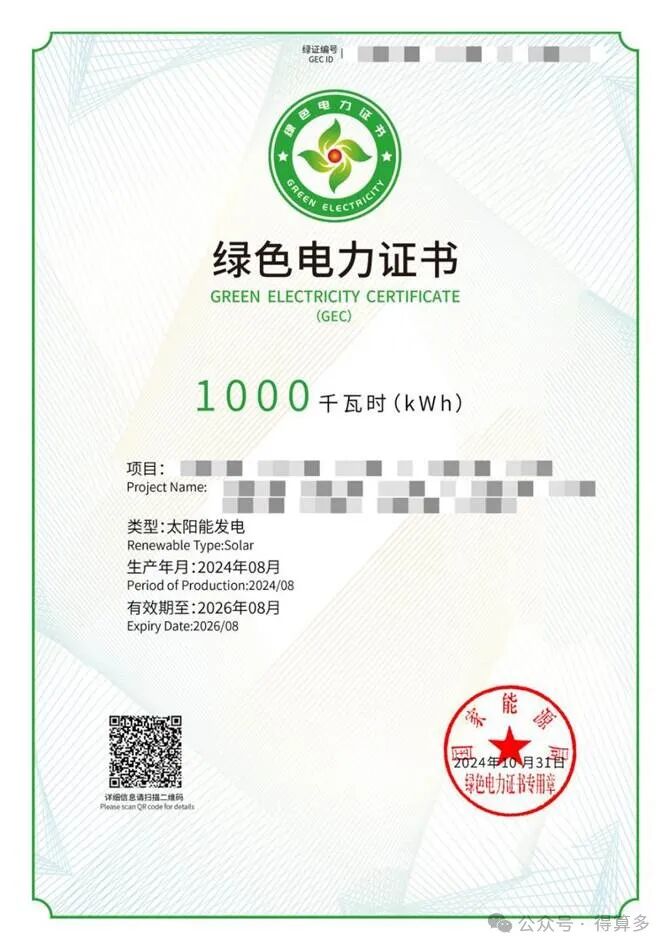 250310绿证-中英文版马赛克