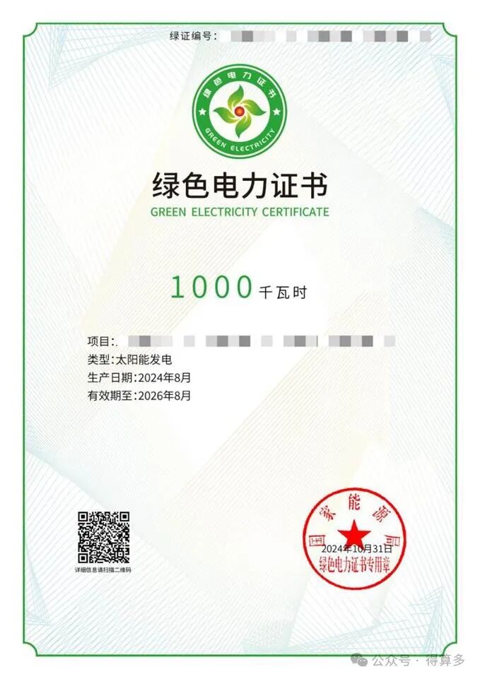 250310绿证改版2-马赛克