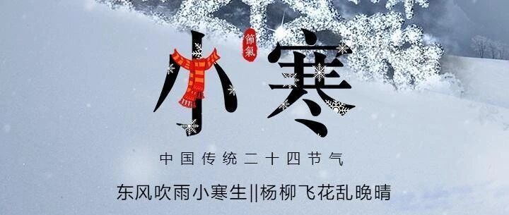 【节气】今日小寒，补肾防寒