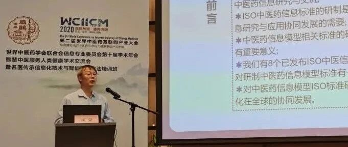 【会讯】世界中医药学会联合会信息专业委员会第十届学术年会暨古今医案云平台培训班在济南顺利召开