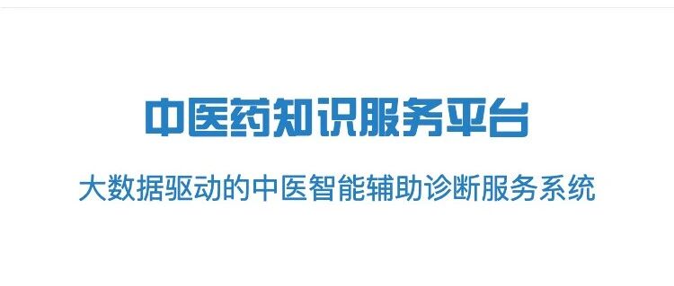 【TCMKB】中医学专业知识服务系统移动版应用研发