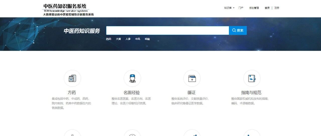【TCMKB】辅助临床与科研：中医优势病种数据库上线啦！