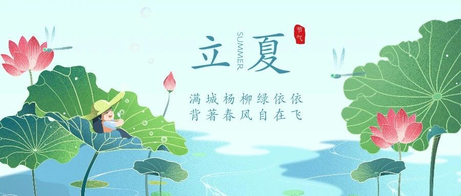 立夏|养生重“养心”，做好五件事，健康一整夏