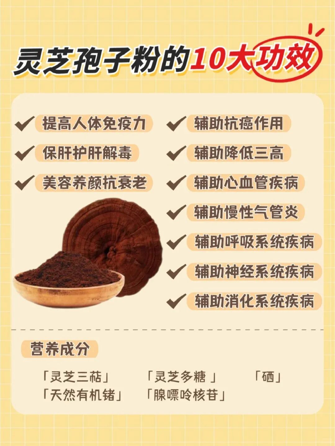 春季养肝不妨多吃点破壁灵芝孢子粉