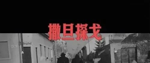 Film Screening and Exchange | "Satan Tango" Official Recruitment