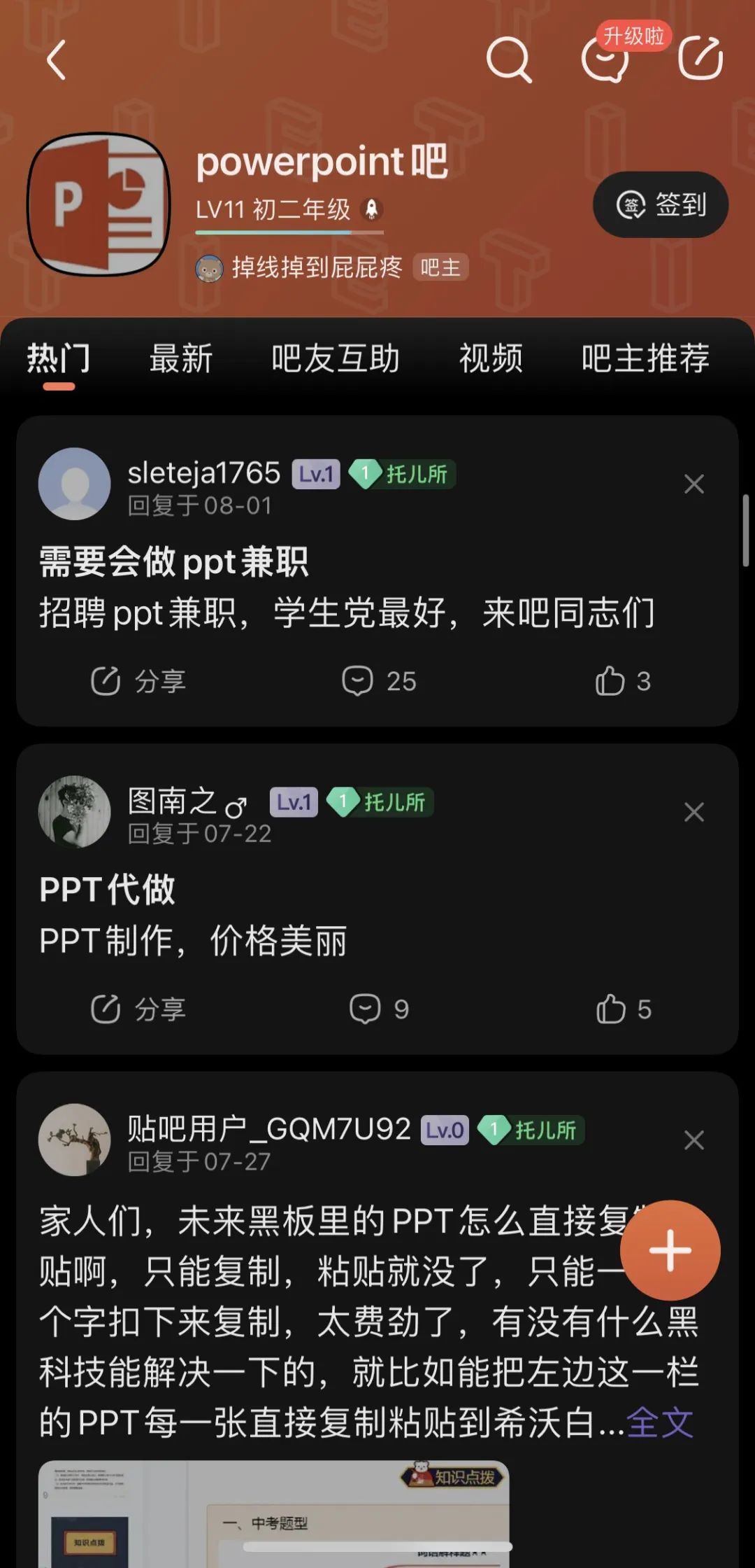 ppt怎么点一下播放下一张