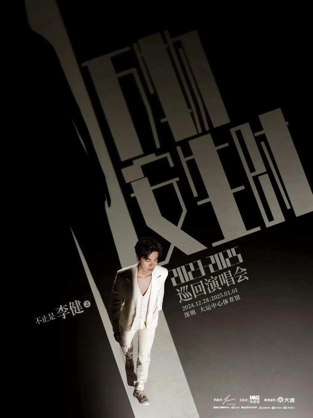 10周年，福利再加码！请你看李健演唱会！