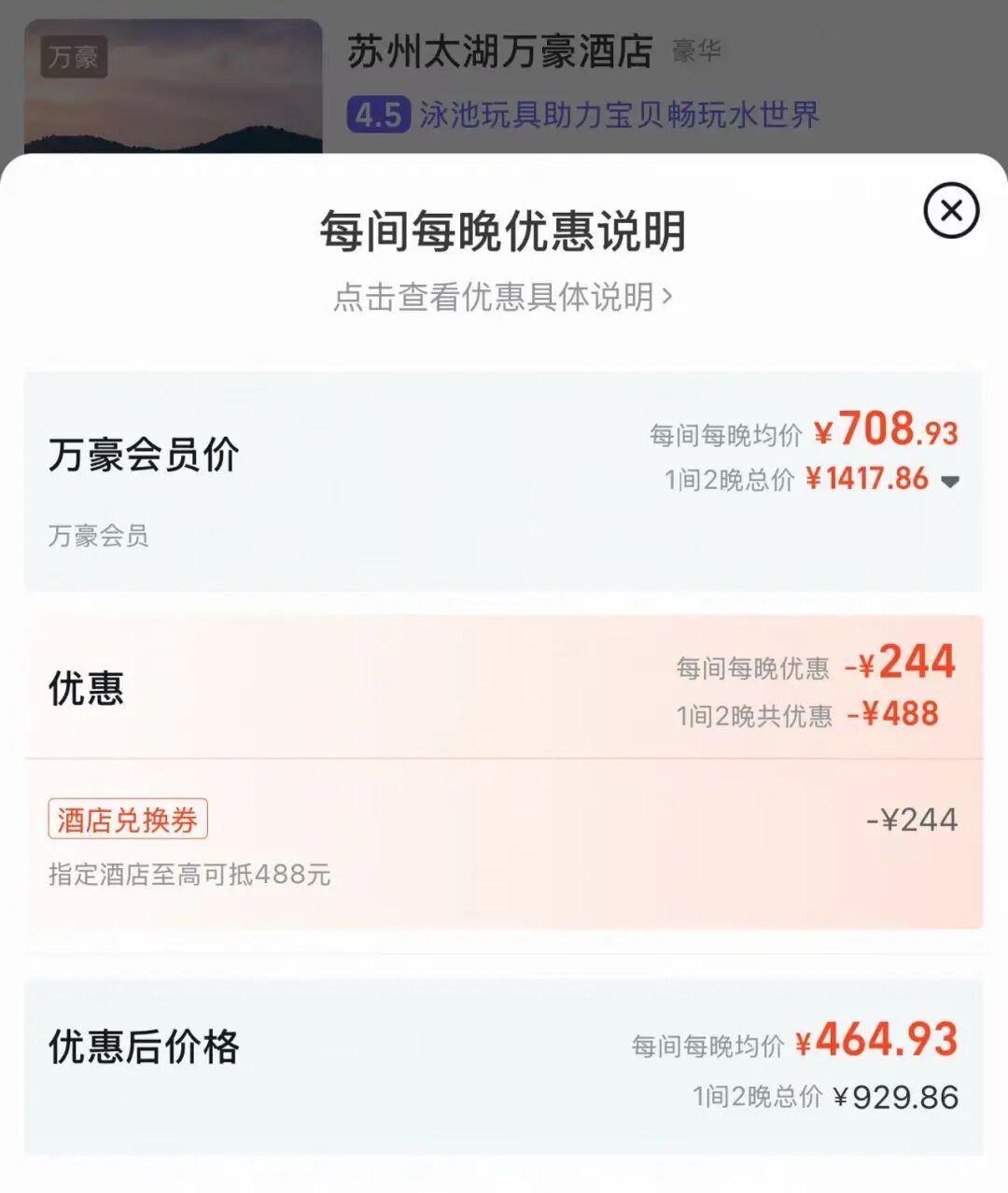 飞猪万豪闪促9月16日开抢 272家酒店送积分覆盖中秋十一