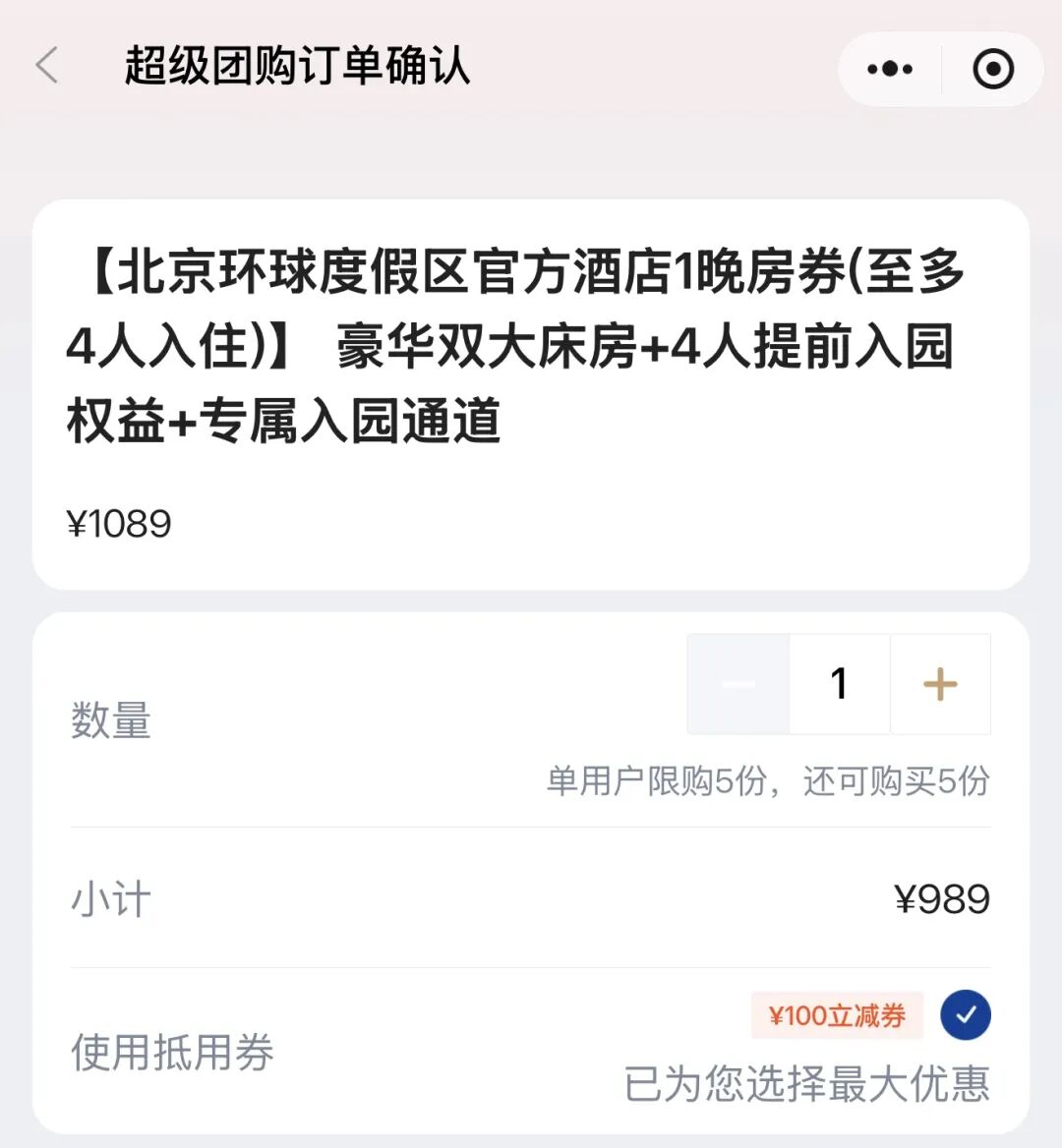北京环球影城官方酒店单晚989元起4人提前入园9月可用
