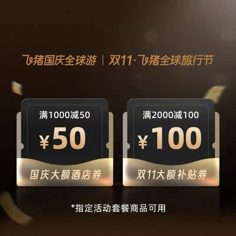 绍兴新昌499元住96平米双卧套房 周末不加价 有效期到明年3月底