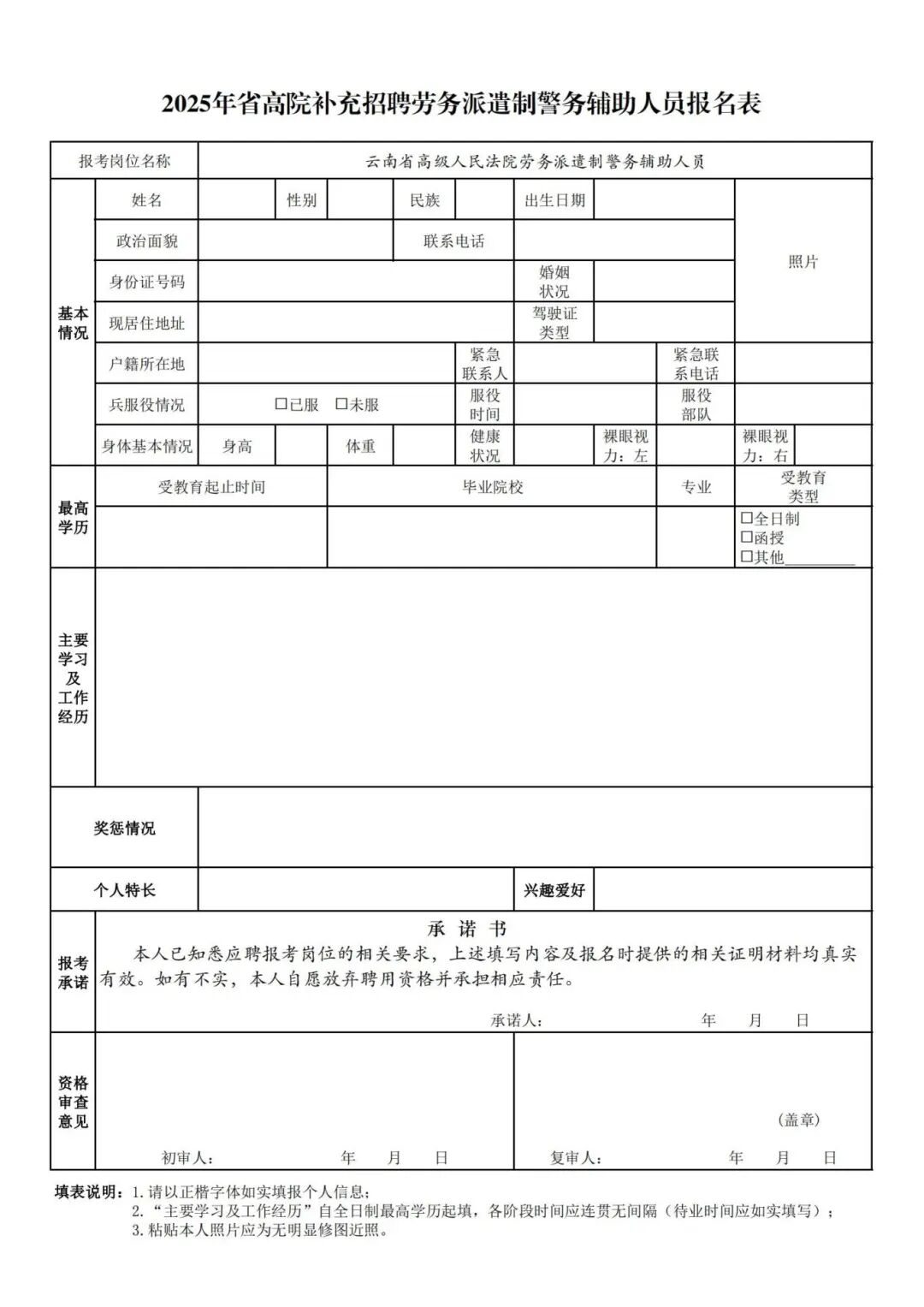 司法警务辅助人员报名表_00.jpg