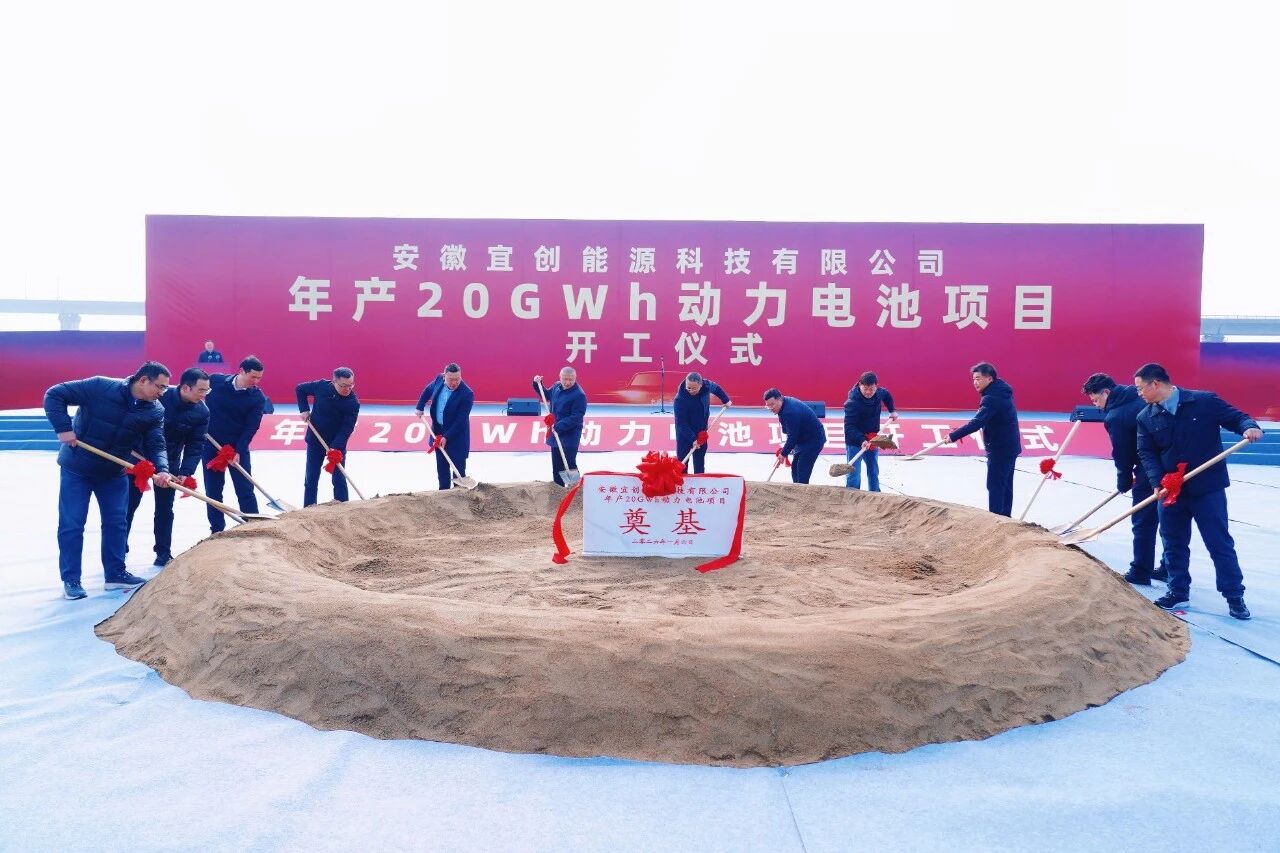 总投资约48.5亿元！年产20GWh动力电池项目落地安庆经开区