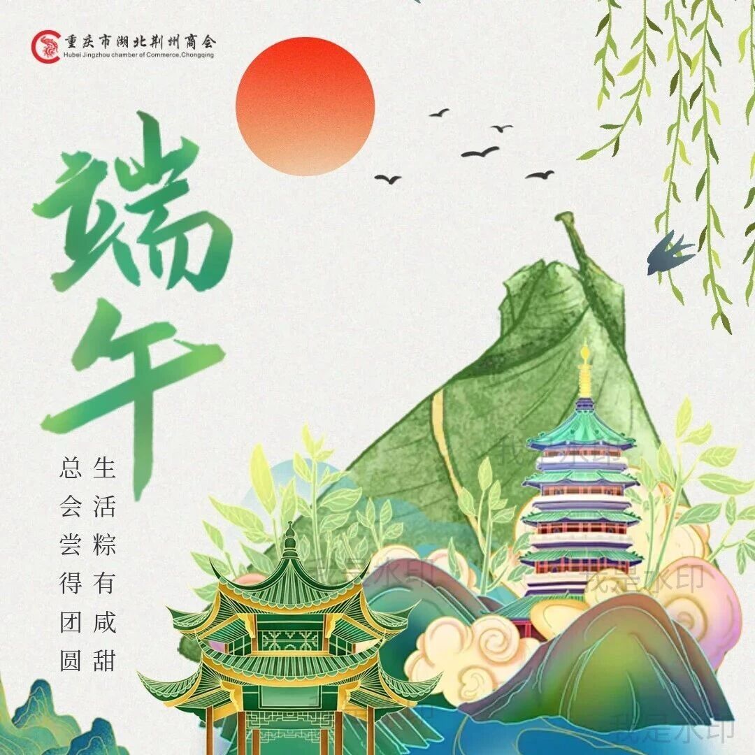 重庆市湖北荆州商会