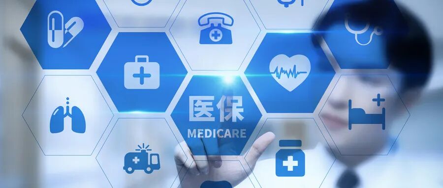 摄图网_401960523_医保(企业商用).jpg