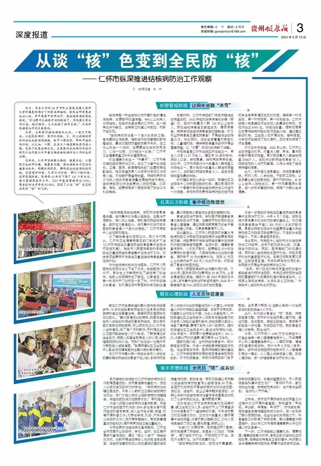 仁怀市纵深推进结核病防治:从谈"核"色变到全民防"核"