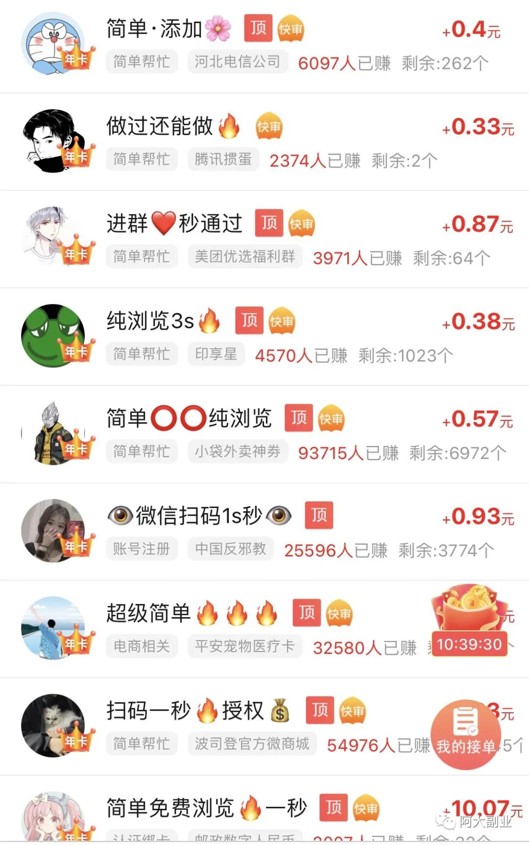 长年智能手机全职各项任务，想做的急忙来介绍下！(图2)