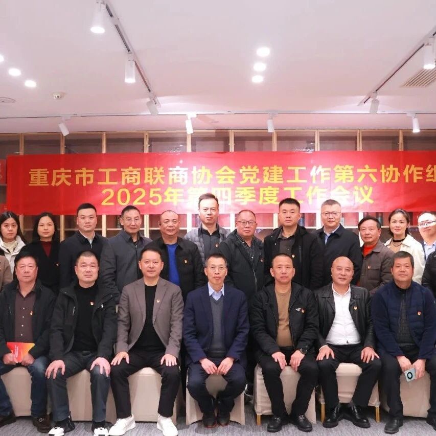 重庆市渝联建材商会