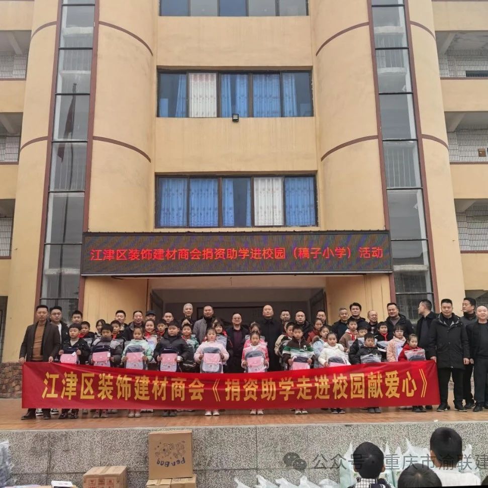 重庆市渝联建材商会